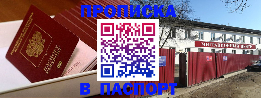 прописка 2025 в Мантурово